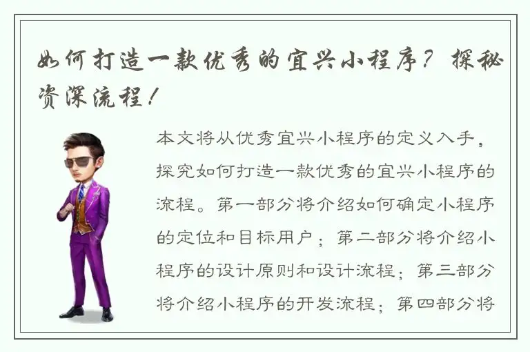 如何打造一款优秀的宜兴小程序？探秘资深流程！