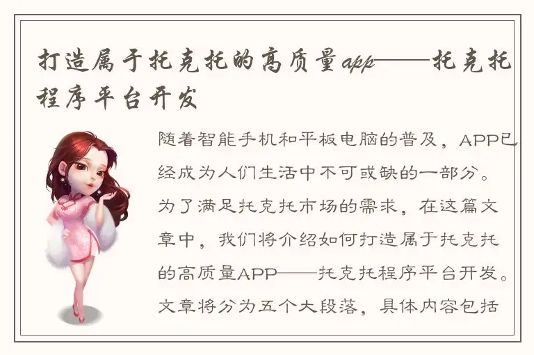 打造属于托克托的高质量app——托克托程序平台开发