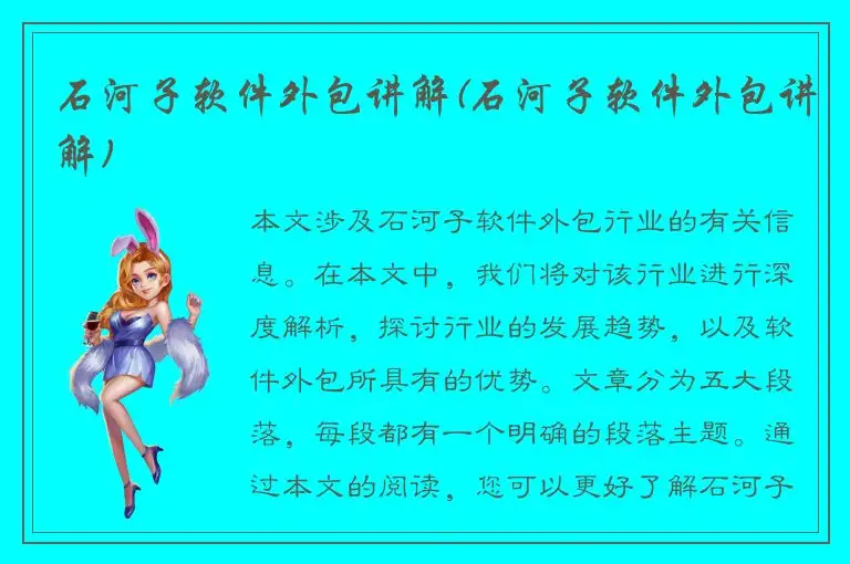 石河子软件外包讲解(石河子软件外包讲解)