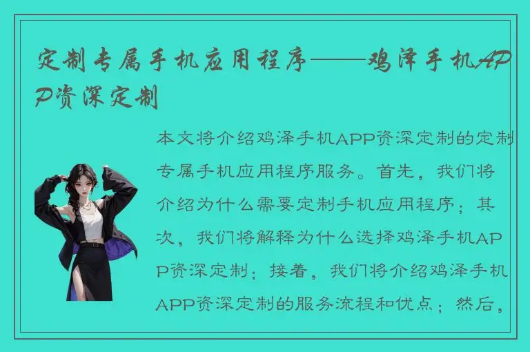 定制专属手机应用程序——鸡泽手机APP资深定制