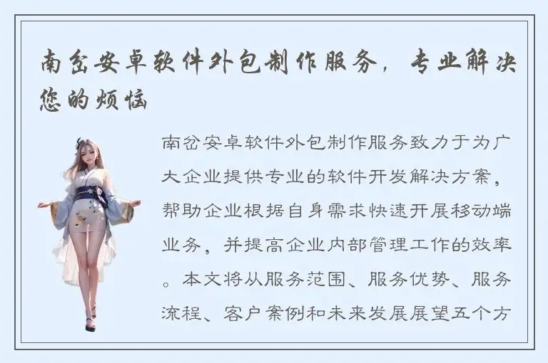 南岔安卓软件外包制作服务，专业解决您的烦恼