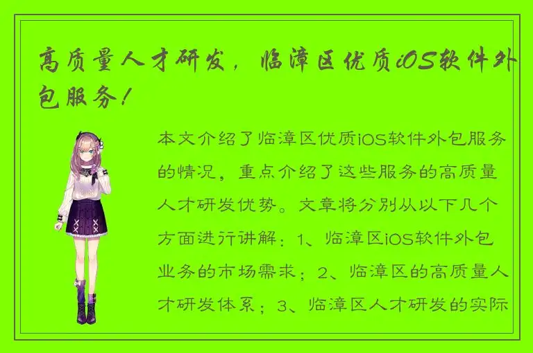 高质量人才研发，临漳区优质iOS软件外包服务！