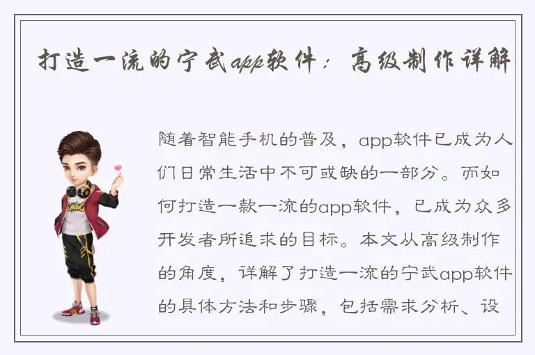 打造一流的宁武app软件：高级制作详解