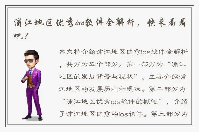 浦江地区优秀ios软件全解析，快来看看吧！