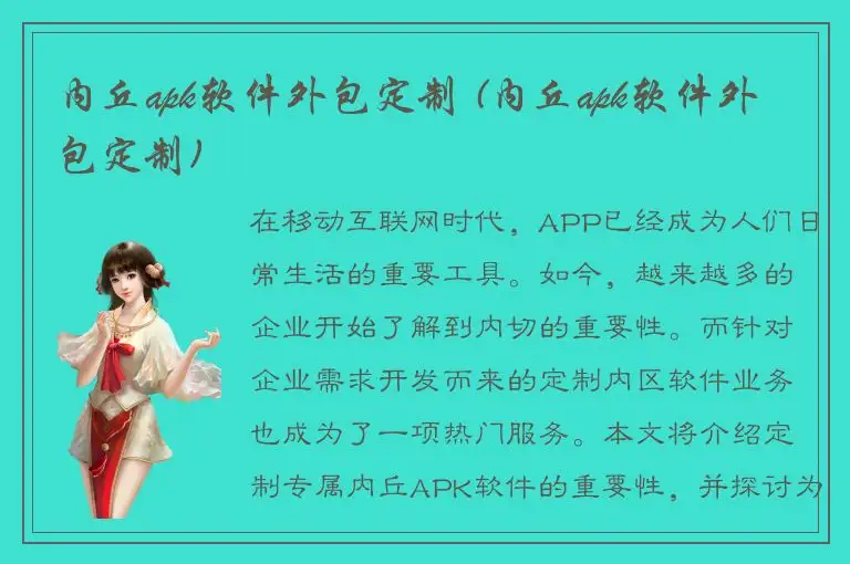 内丘apk软件外包定制 (内丘apk软件外包定制)