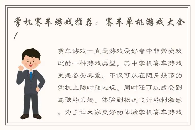 掌机赛车游戏推荐：赛车单机游戏大全！