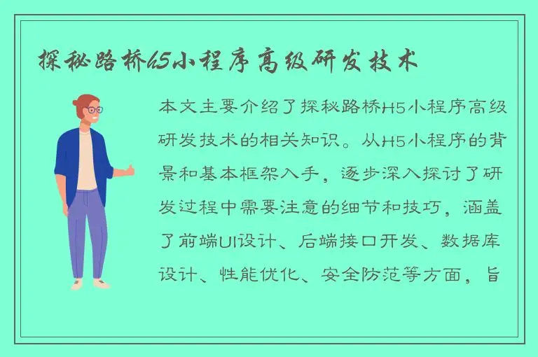 探秘路桥h5小程序高级研发技术