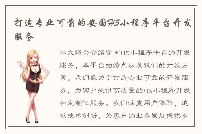 打造专业可靠的安国H5小程序平台开发服务