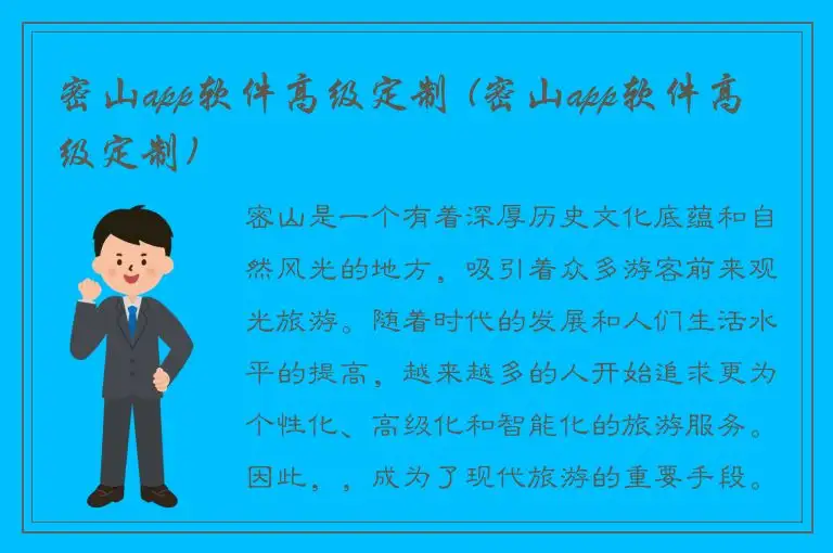 密山app软件高级定制 (密山app软件高级定制)