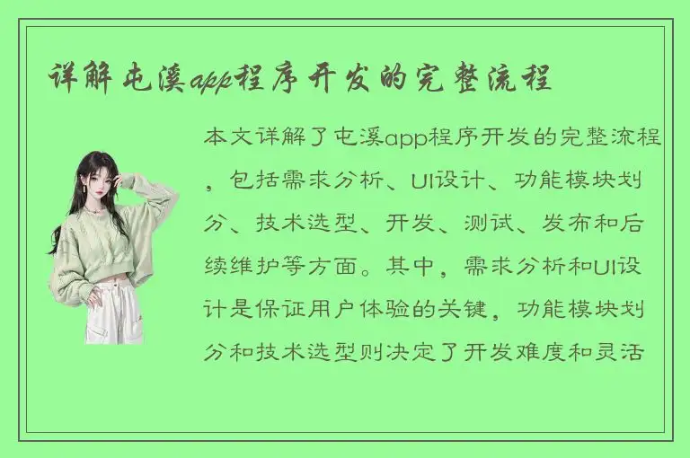 详解屯溪app程序开发的完整流程