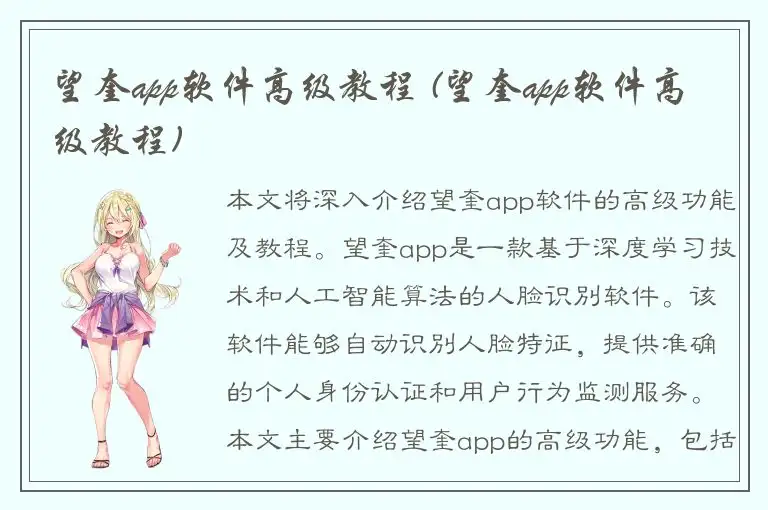 望奎app软件高级教程 (望奎app软件高级教程)