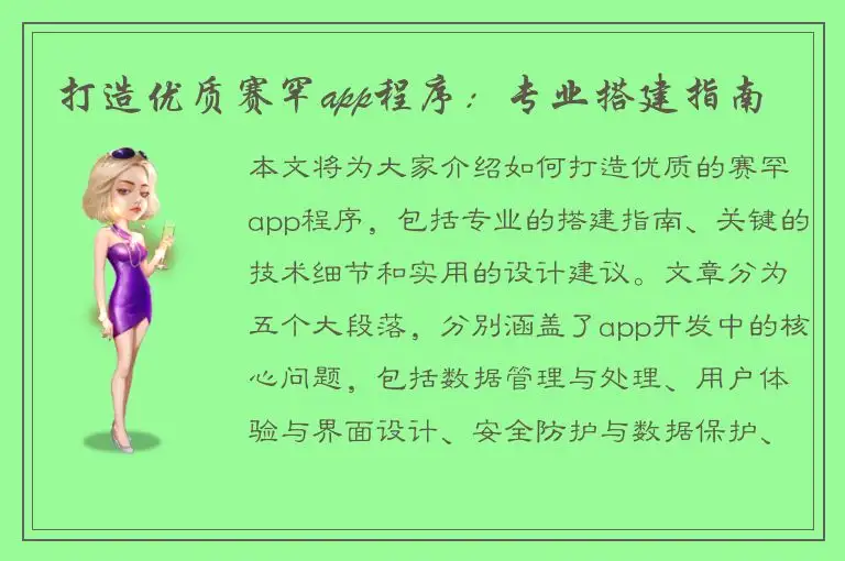 打造优质赛罕app程序：专业搭建指南