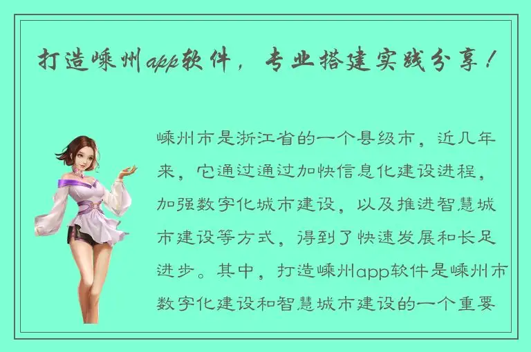 打造嵊州app软件，专业搭建实践分享！