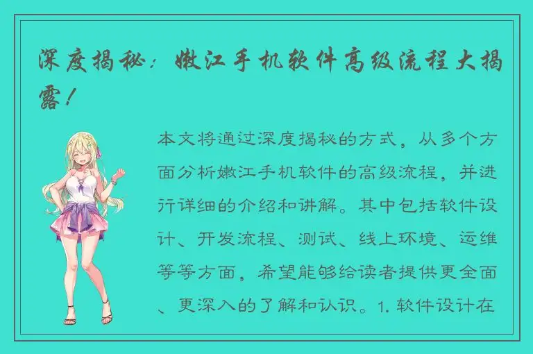 深度揭秘：嫩江手机软件高级流程大揭露！