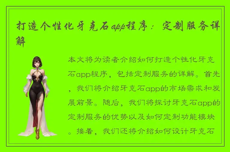 打造个性化牙克石app程序：定制服务详解