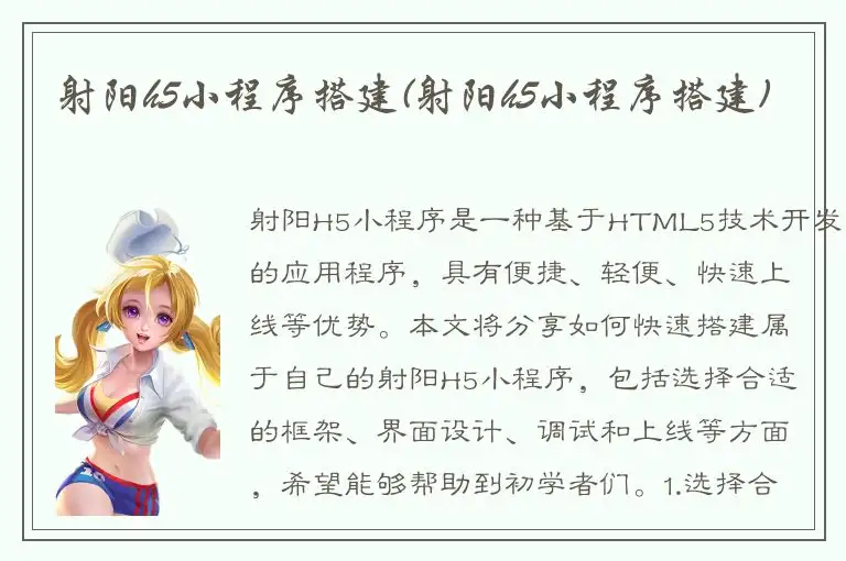 射阳h5小程序搭建(射阳h5小程序搭建)