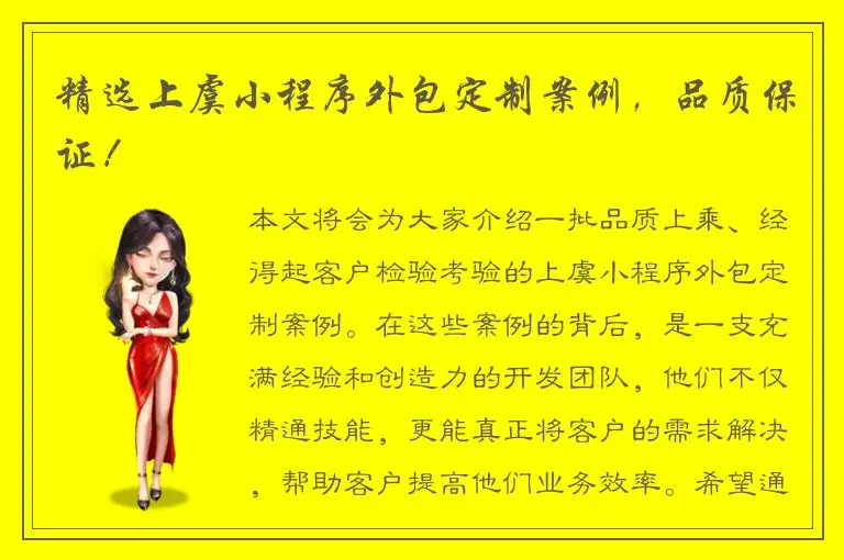 精选上虞小程序外包定制案例，品质保证！
