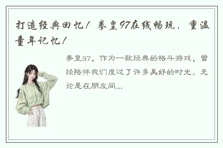 打造经典回忆！拳皇97在线畅玩，重温童年记忆！