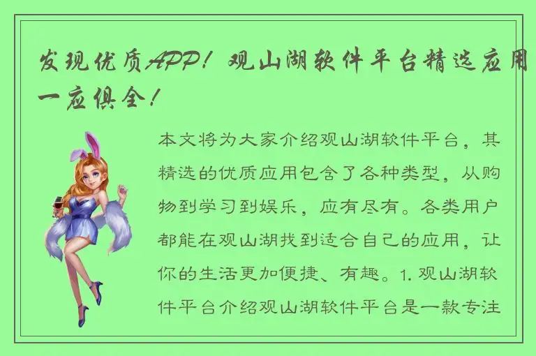 发现优质APP！观山湖软件平台精选应用一应俱全！