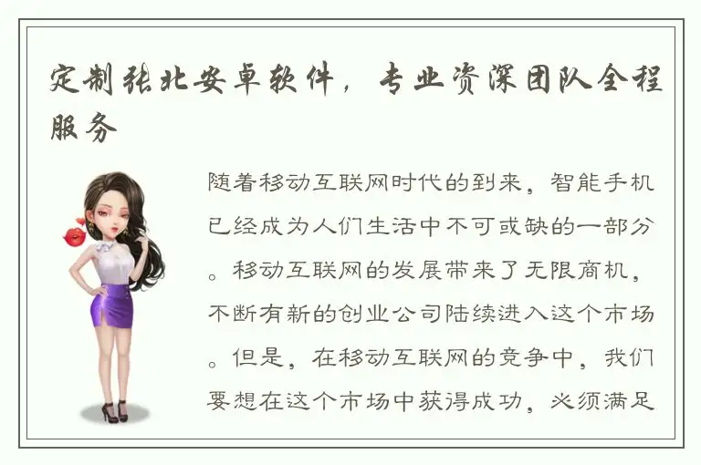 定制张北安卓软件，专业资深团队全程服务