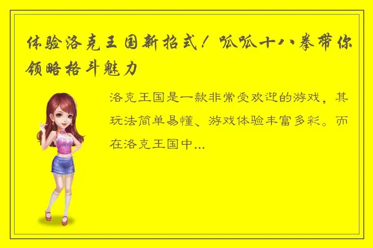 体验洛克王国新招式！呱呱十八拳带你领略格斗魅力