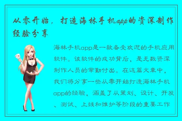 从零开始，打造海林手机app的资深制作经验分享