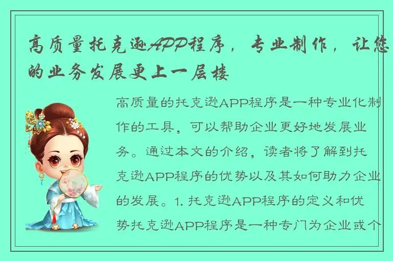 高质量托克逊APP程序，专业制作，让您的业务发展更上一层楼