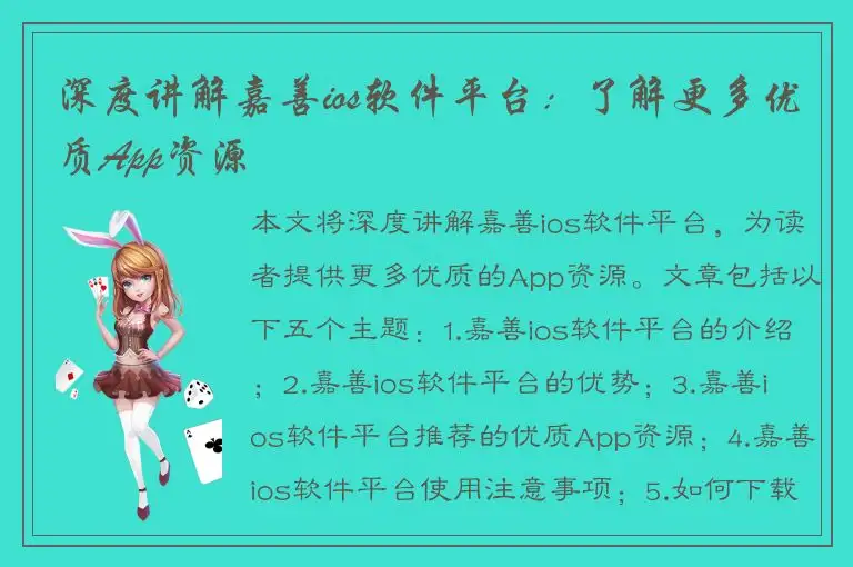 深度讲解嘉善ios软件平台：了解更多优质App资源