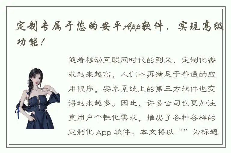 定制专属于您的安平App软件，实现高级功能！