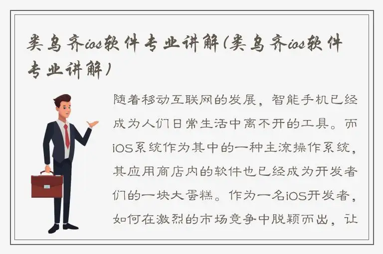 类乌齐ios软件专业讲解(类乌齐ios软件专业讲解)