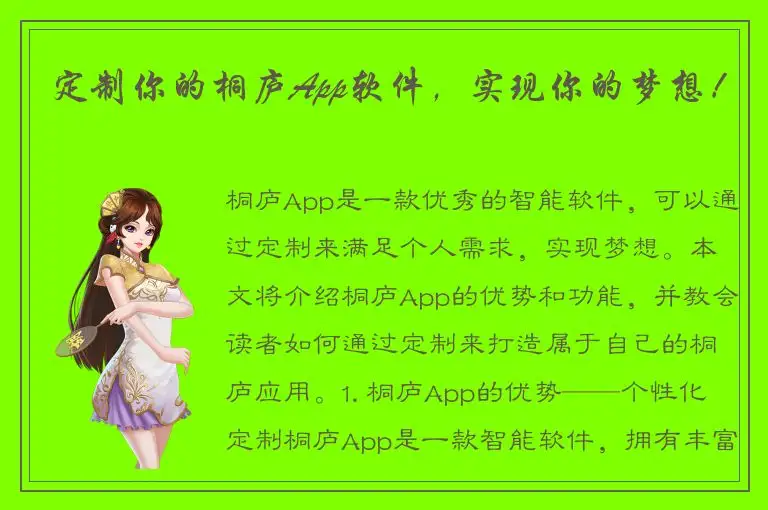 定制你的桐庐App软件，实现你的梦想！