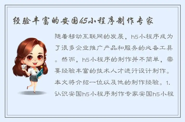 经验丰富的安国h5小程序制作专家
