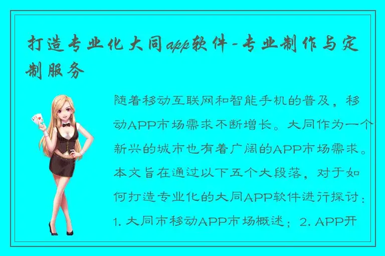 打造专业化大同app软件-专业制作与定制服务