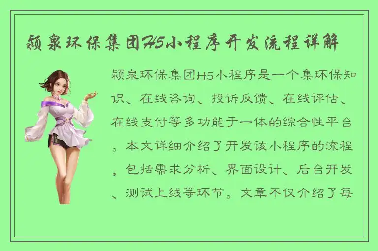 颍泉环保集团H5小程序开发流程详解