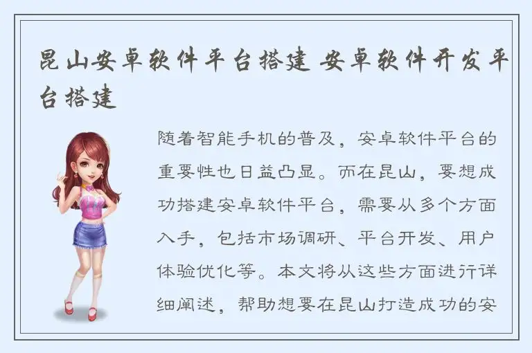 昆山安卓软件平台搭建 安卓软件开发平台搭建