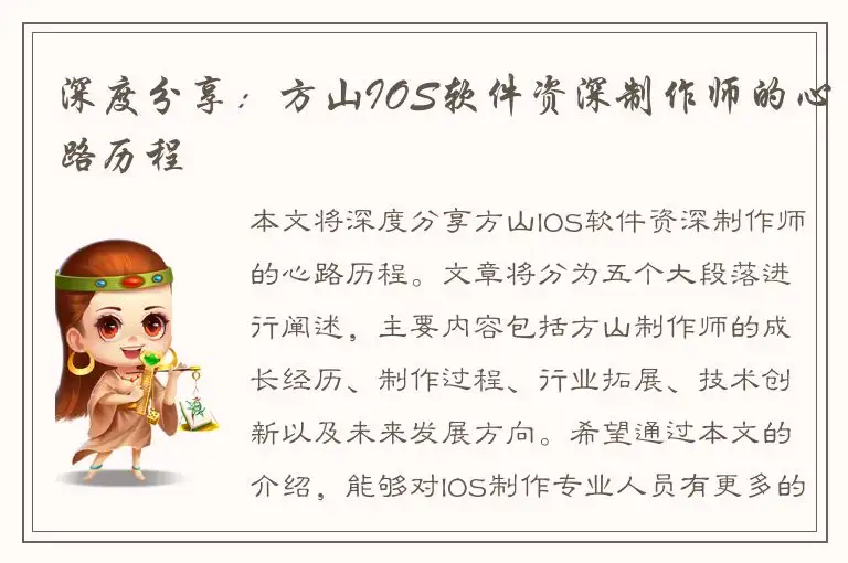 深度分享：方山IOS软件资深制作师的心路历程