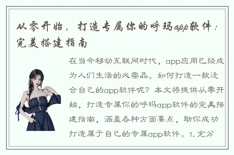 从零开始，打造专属你的呼玛app软件：完美搭建指南