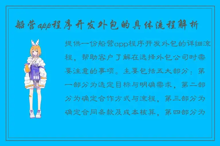 船营app程序开发外包的具体流程解析
