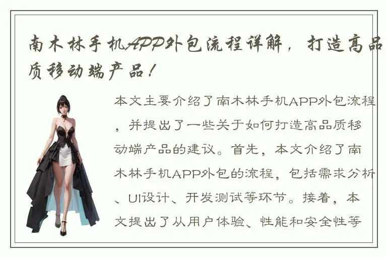南木林手机APP外包流程详解，打造高品质移动端产品！