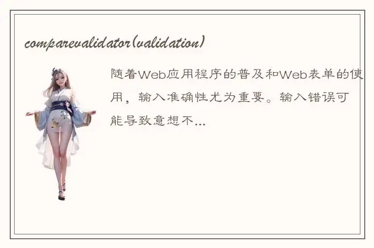 comparevalidator(validation)