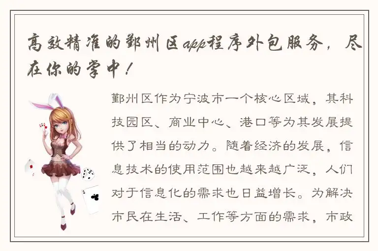 高效精准的鄞州区app程序外包服务，尽在你的掌中！