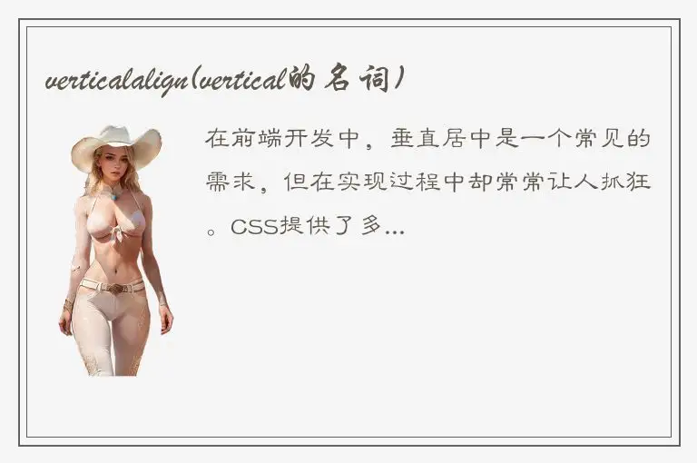 verticalalign(vertical的名词)