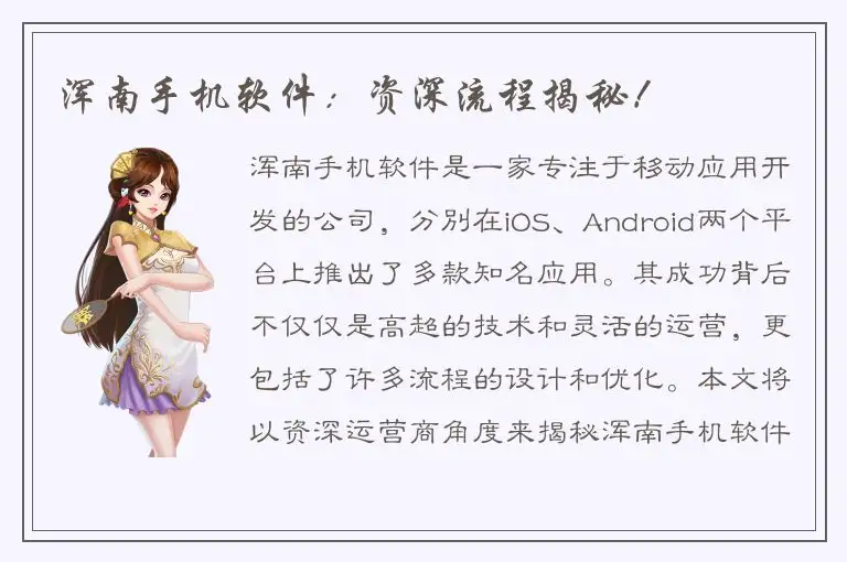 浑南手机软件：资深流程揭秘！