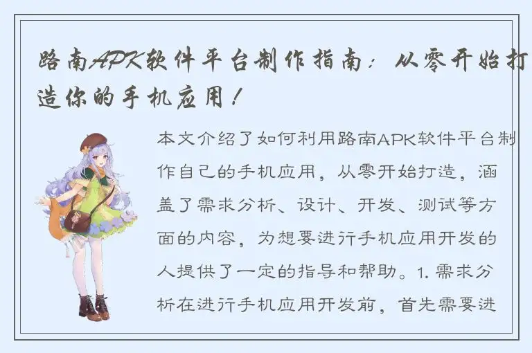 路南APK软件平台制作指南：从零开始打造你的手机应用！