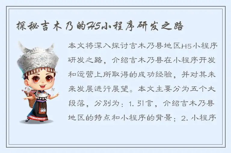 探秘吉木乃的H5小程序研发之路