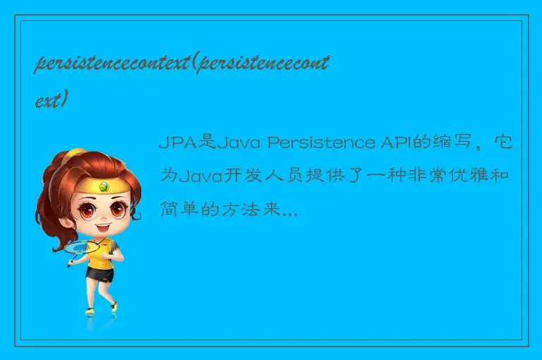 persistencecontext(persistencecontext)