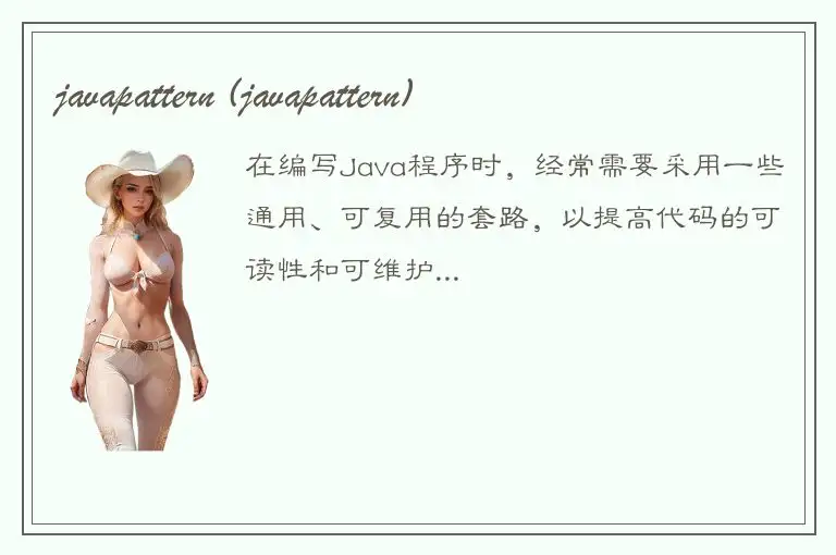 javapattern (javapattern)