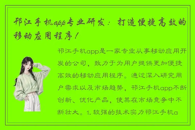 邗江手机app专业研发：打造便捷高效的移动应用程序！