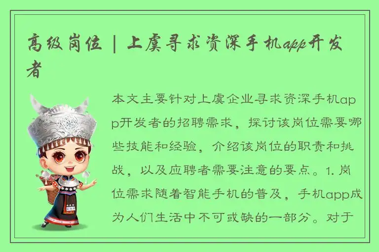 高级岗位 | 上虞寻求资深手机app开发者