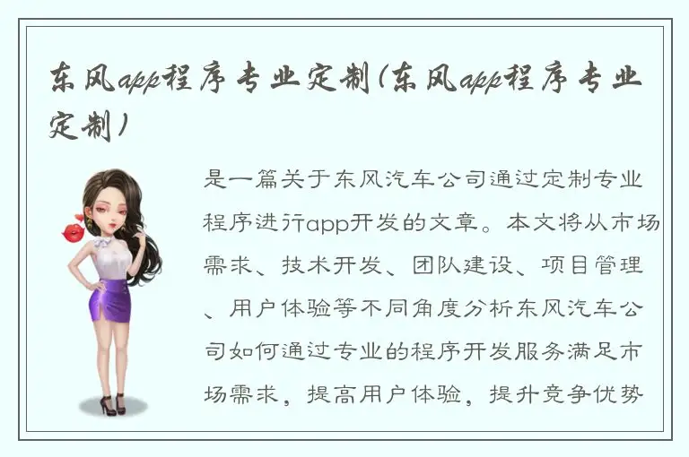 东风app程序专业定制(东风app程序专业定制)